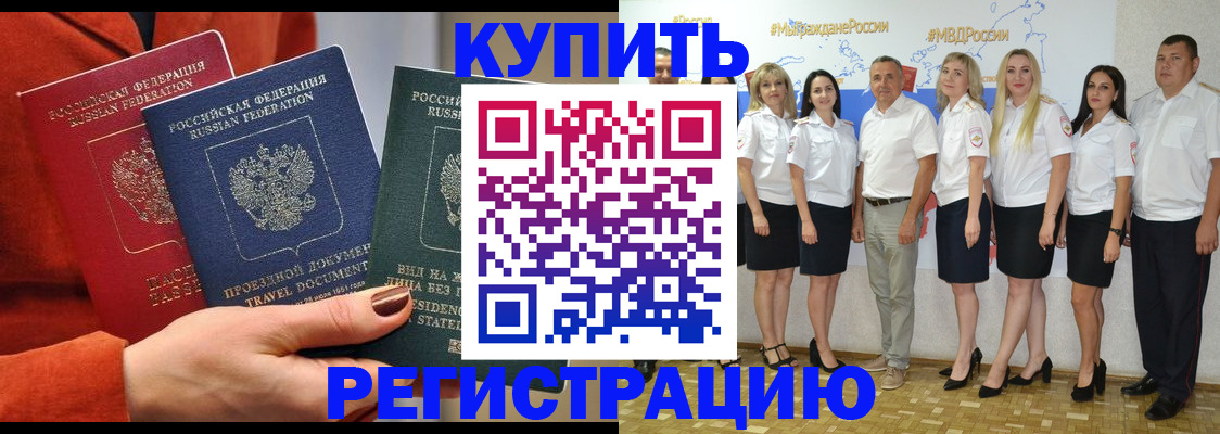 купить прописку в Уфе