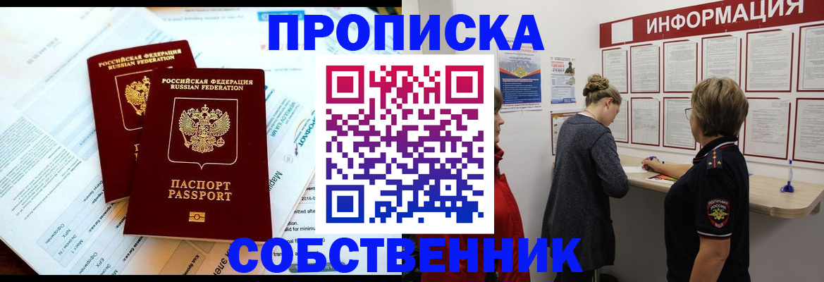 временная регистрация собственник в Уфе