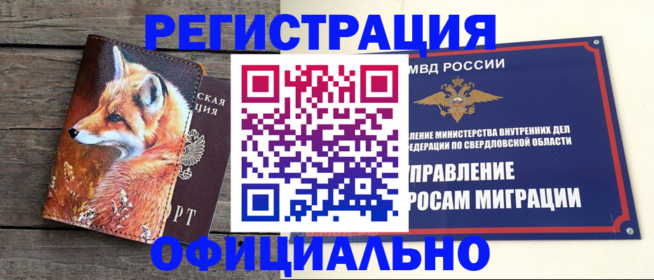 временная регистрация 2025 в Уфе