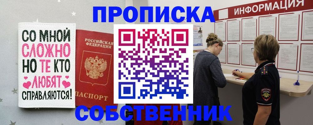 временная регистрация для всех в Уфе